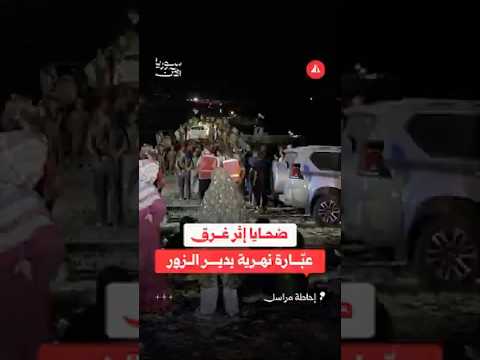 غرق عبّارة نهرية كانت تقل أهالي بعد اصطدامها بالجسر الحربي