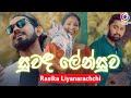 Suwada Lensuwa (සුවඳ ලේන්සුව) - Rasika Liyanarachchi New Song 2023