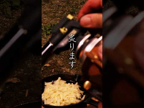 炙り王爆誕！オイルサーディンのチーズ焼き | キャンプ飯 #ソロキャンプ #camping #shorts