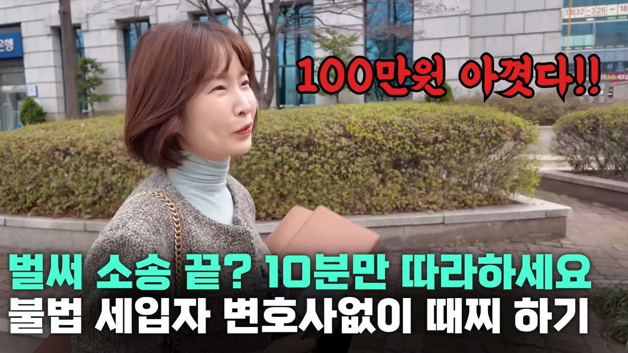 명도소송, 100만원이상 아끼는 방법! 따라하세요  #전자소송