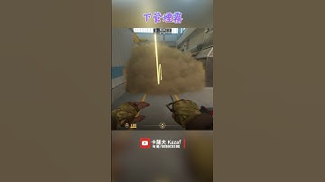 核子危機 Nuke 下管煙霧 〔CS2〕 #shorts #cs2 #cs2guide #cs2clips #cs2nades #cs2smokes #counterstrike2