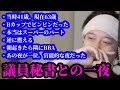 布団ちゃんによる鉄板話「こんな硬いの久しぶり!」2024/07/05