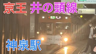 京王井の頭線神泉駅　新１０００系急行通過　２０２３年４月２０日木曜日撮影