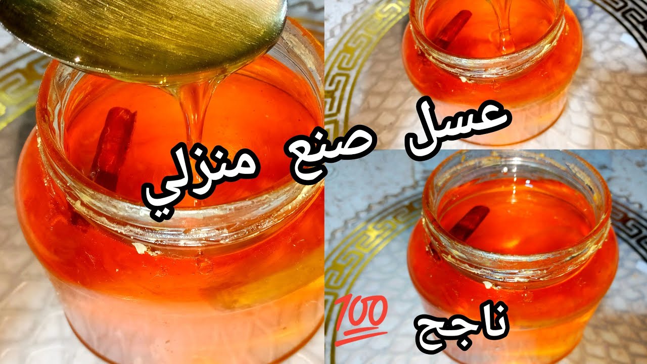 #تحضيرات_رمضان #عسل منزلي 🍯في هذا رمضان مراحش تزيدي تشريه حضريه بهذا طريقة 