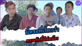 พี่ก็แค่กลัวผมได้ดีกว่า #ละครสั้น #สื่อออนไลน์tgang #สะท้อนสังคม #พี่ชาย #น้องชาย #ครอบครัว