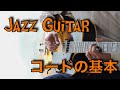 【コードの基礎】ドロップ2ヴォイシングを弾いてみよう!