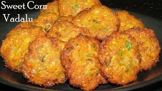 స్వీట్ కార్న్ వడలు-Sweet Corn Vada Recipe-Sweet Corn Vadalu in Telugu-Corn Recipe-Mokkajonna Garelu