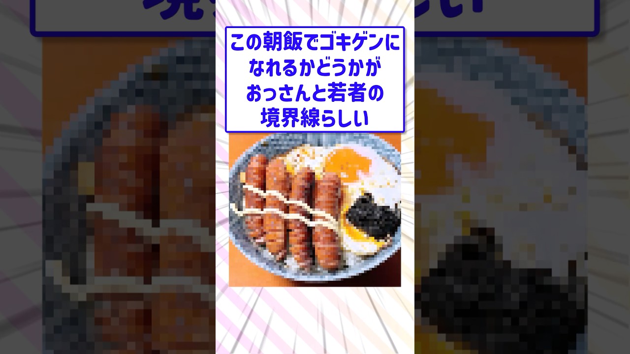 【2ch面白スレ】この朝飯でゴキゲンになれるかどうかがおっさんと若者の境界線らしい