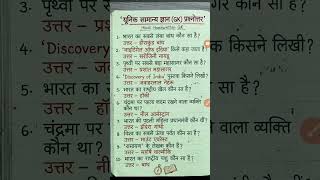ALL QUESTION MOST IMPORTANT QUESTION#AND ANSWERS UPSE NDA CDS #question #indian #ssc#ias