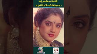 దివ్య భారతి బయోపిక్.. ఆ స్టార్ హీరోయిన్ చేస్తోందా ? #divyabharti #tamannahbhatia #jaiswaraajyatv