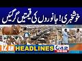 Good News For Public | Maweshi Mandi Update | 12AM News Headlines | 25 May 2026 | City 42