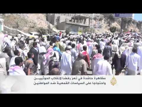 مظاهرات تطالب بإنقاذ اليمن من "الاحتلال الإيراني"