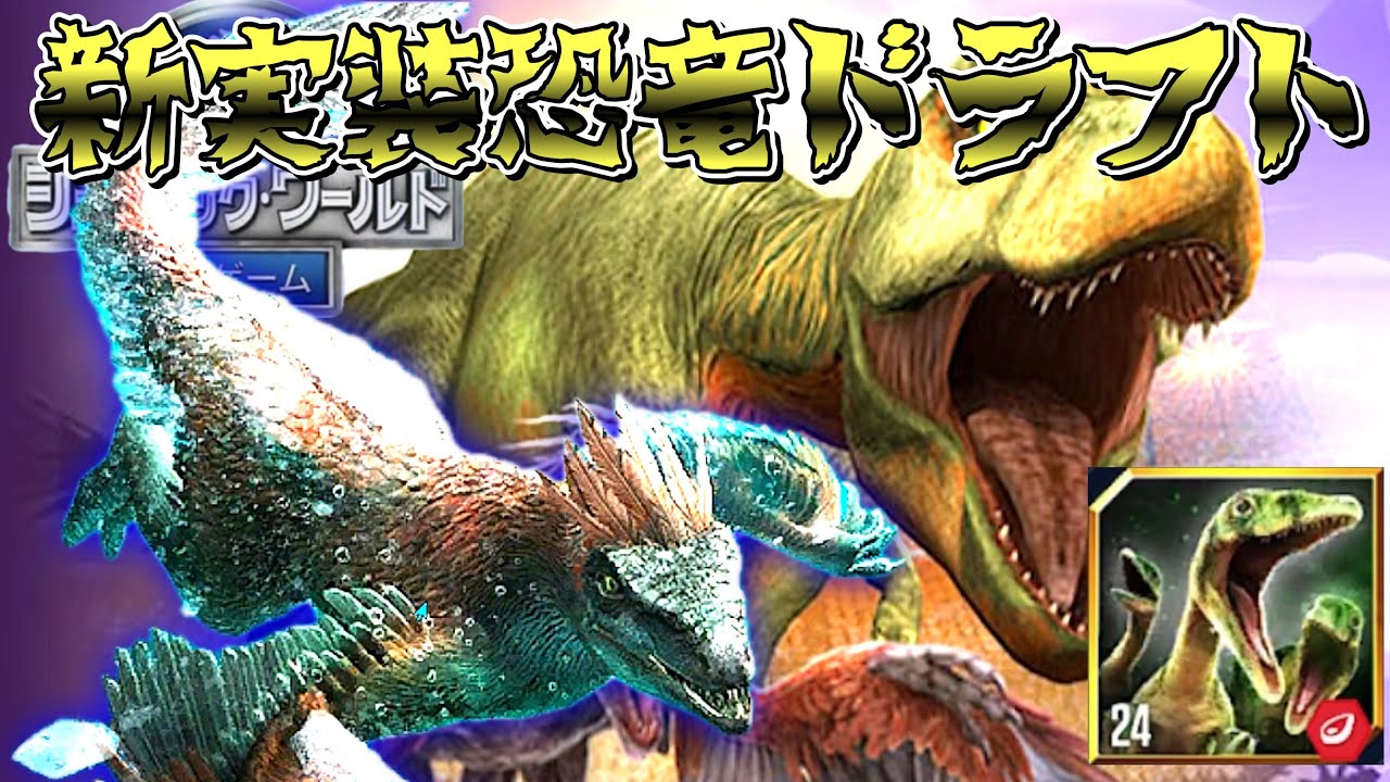 JW 新恐竜のおひろめツアーが最高すぎる！群れ恐竜は敵に出すもんじゃないよなぁ‼　ジュラシックワールドザゲーム