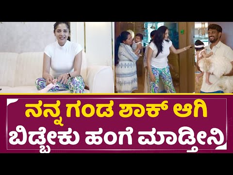 ಮಿಲನ ಕೊಟ್ಟ ಶಾಕ್ ನೋಡಿ ದಂಗಾಗಿ ಹೋದ ಕೃಷ್ಣಾ | Milana Nagraj | Darling Krishna | CCL | Cricket | SStv ಮಿಲನ ಕೊಟ್ಟ ಶಾಕ್ ನೋಡಿ ದಂಗಾಗಿ ಹೋದ ಕೃಷ್ಣಾ | Milana Nagraj | Darling Krishna | CCL | Cricket | SStv