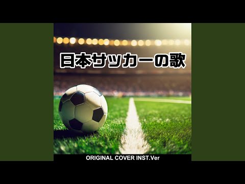 新品・未開封　ラの歌,日本サッカーの歌 Amazon.co.jp: ラの歌/日本サッカーの歌: ミュージック