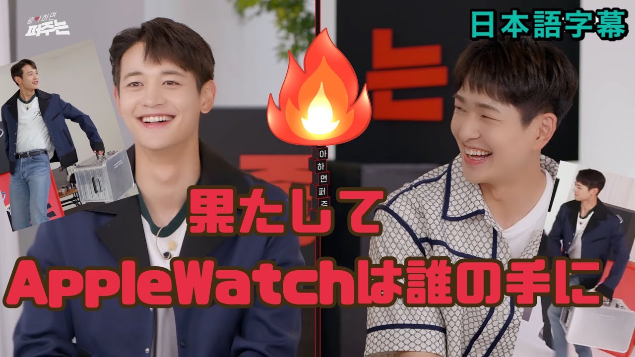 《日本語字幕》AppleWatchは誰の手に　SHINee