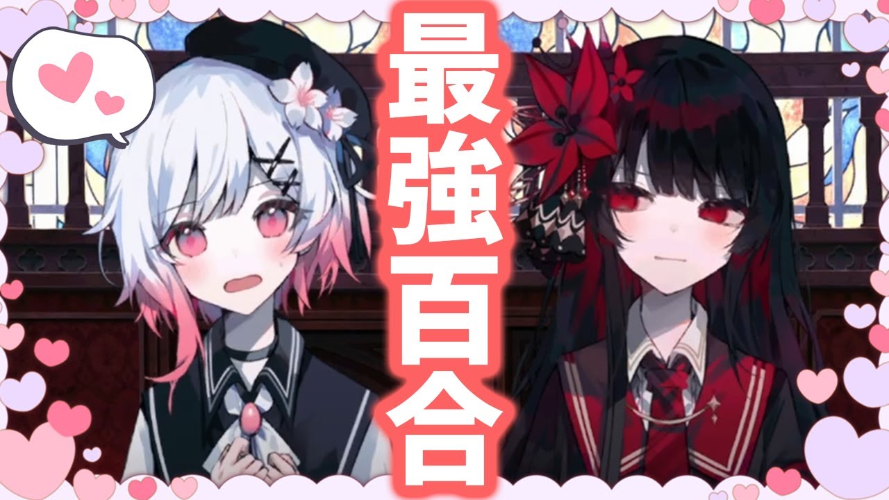 鬱展開の中で最強の百合が生まれる神ゲー