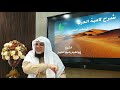 شرح لامية العرب 2 شرح الأبيات من 1 9 إبراهيم رفيق