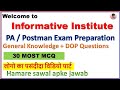 GDS To MTS, PA SA AND POSTMAN ! Important Questions for Postal Exam ! By Vikesh SujAik Sir