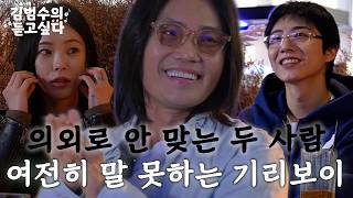 Heize & Giriboy: An Unexpectedly Incompatible Team | Kim Bum-soo's I Want to Hear It🎶 EP.27 (gues...
