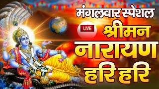 LIVE मंगलवार स्पेशल : विष्णु मंत्र - Vishnu Mantra श्रीमन नारायण हरि हरि | Shriman Narayan Hari