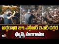 జూ.ఎన్టీఆర్ బర్త్ డే అర్థరాత్రి ఫ్యాన్స్ హంగామా.! |Jr NTR Birthday Celebrations | NTR Fans | 10TV
