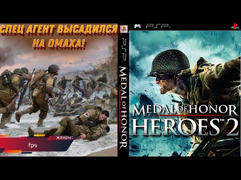 Medal of Honor Heroes 2 - ПОХОЖДЕНИЯ В ИТАЛИИ! Прохождение: 1 серия (PSP)