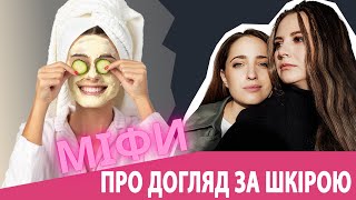 Корейська косметика, патчі, антиейдж: нам це дійсно треба? / ПАЛАЄ