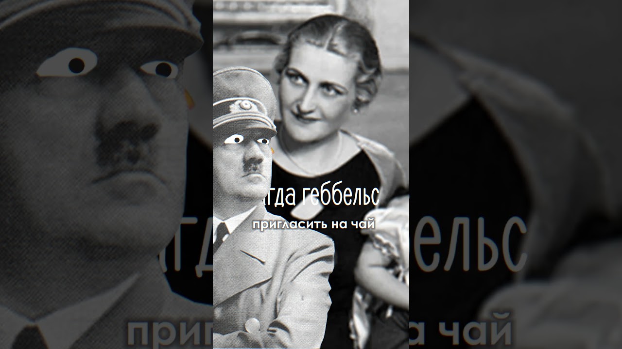 Почему Гитлер так и не женился? (почти) 