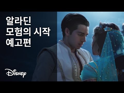 알라딘 예고편