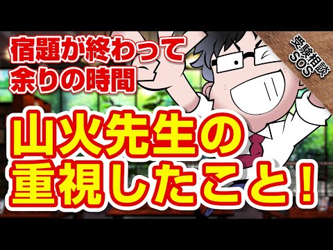 The time left over after Mr. Yamabi's homework was finished! "I didn't have much time left in the...