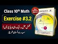 Class 10 Math Exercise 3.2 Complete Solution | New Syllabus 2026-27 🔥
