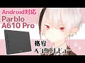【Parblo】格安ペンタブレビュー/Cheap Pen Tab Review 【A610 Pro】