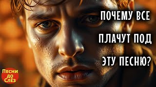 🎵 Если бы эту песню спел Меладзе, страна бы плакала ❤️🔥