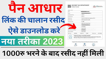 How to download PAN AADHAR LINK Payment receipt Challan | Pan Aadhaar Link Payment Receipt Download
