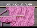 1目ゴム編みの編み方:棒針編みの基本【フランス式の棒針編み】How to Continental Knitting