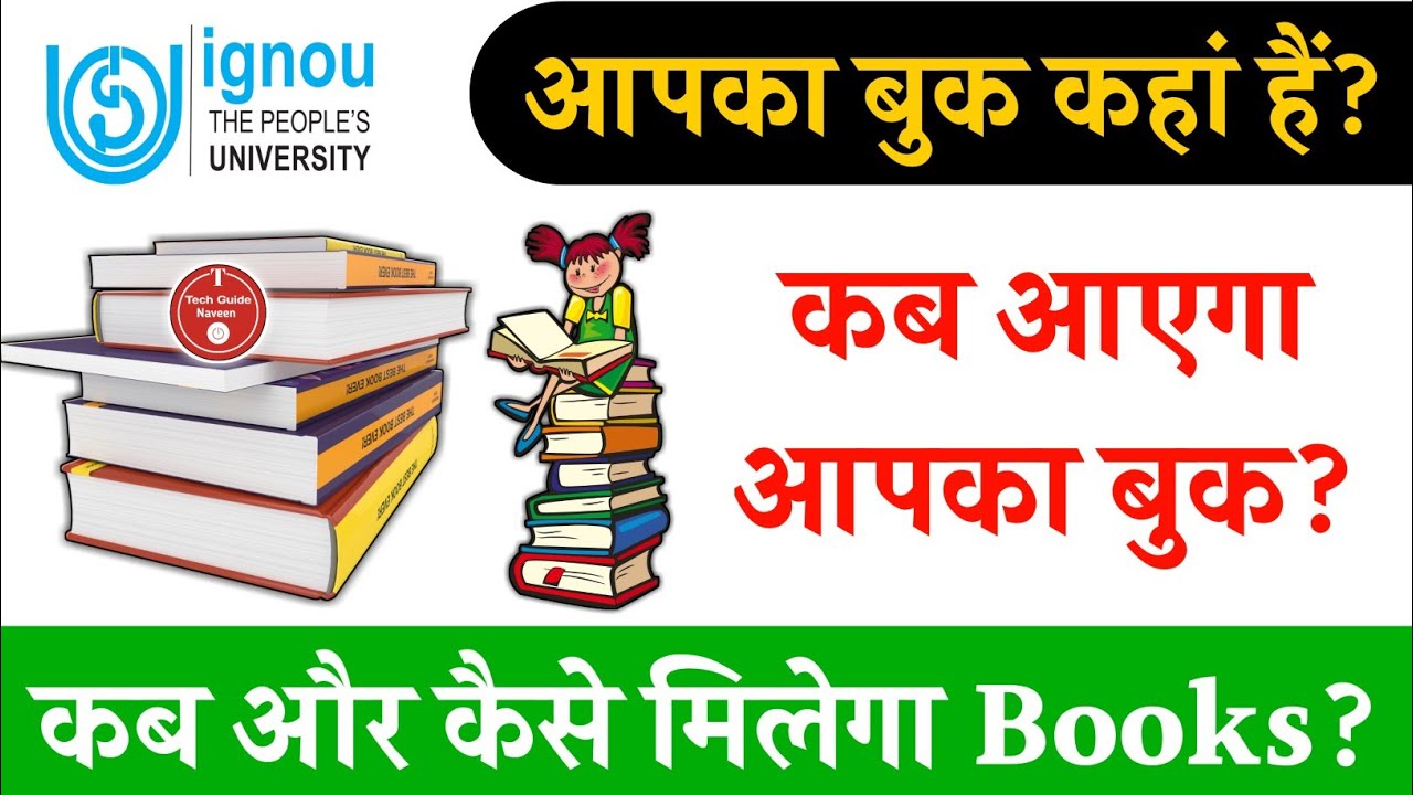 IGNOU का Study Material कब और कहां से मिलेगा | ignou study material 2020 |ignou book dispatch status