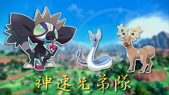 神速塗標客與客家快龍覺醒【寶可夢朱紫】雙打講解 - 天天要聞