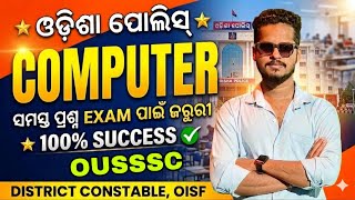 ODISHA POLICE DISTRICT CONSTABLE/COMPUTER CLASS/DISTRICT CONSTABLE COMPUTER MCQS/OISF/OUSSSC