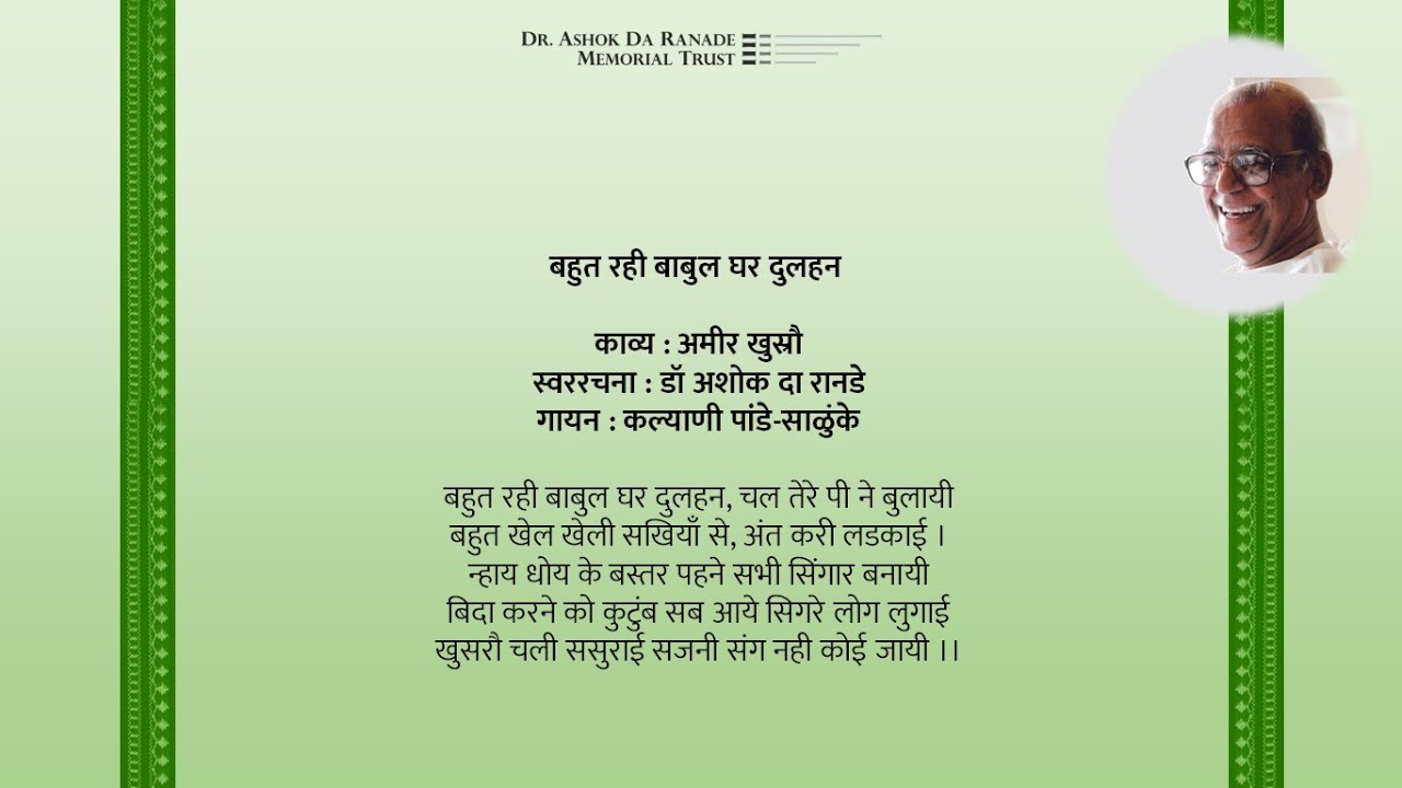 hindi-other-pada-sangraha-kalyani-pande-salunke-bahut-rahi-youtube