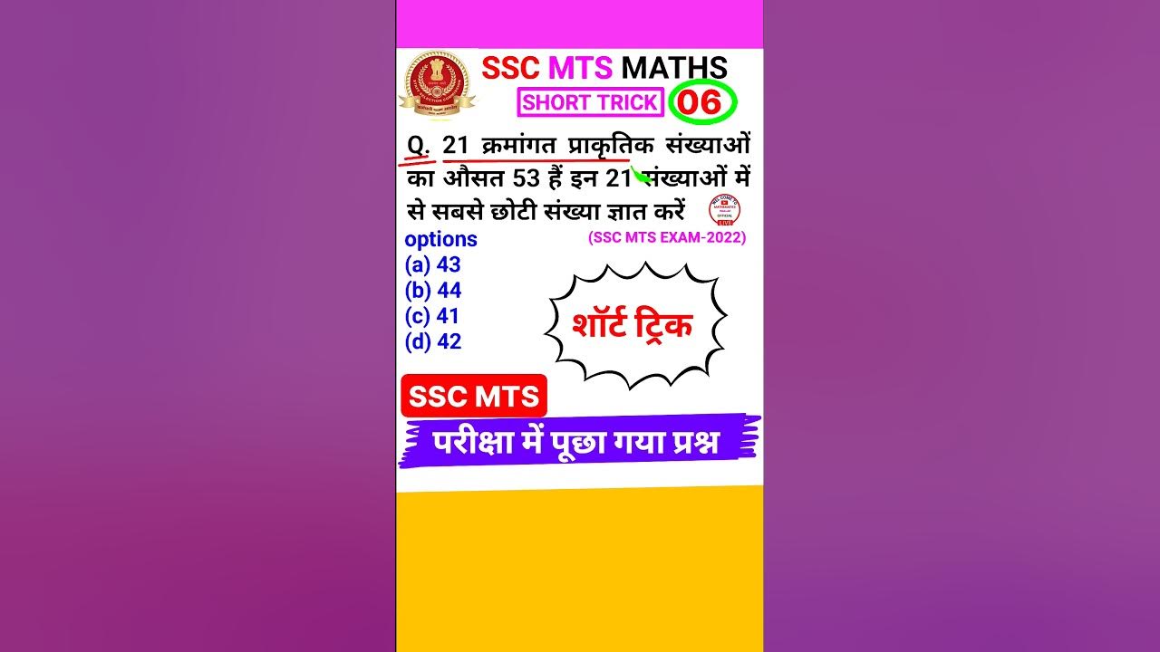 SSC MTS QUESTION Ssc MTS Math Question Average Math Short Trick #shorts ...