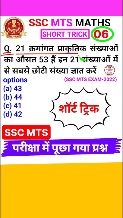 SSC MTS QUESTION Ssc MTS Math Question Average Math Short Trick #shorts ...
