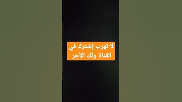 القران الكريم ماشاءالله تبارك الرحمن #القران_الكريم