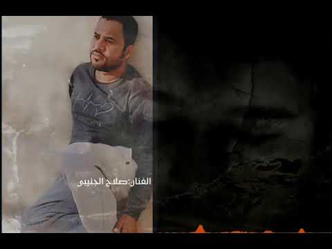 جديد صلاح الجنيبي فمان الله انا مسافر