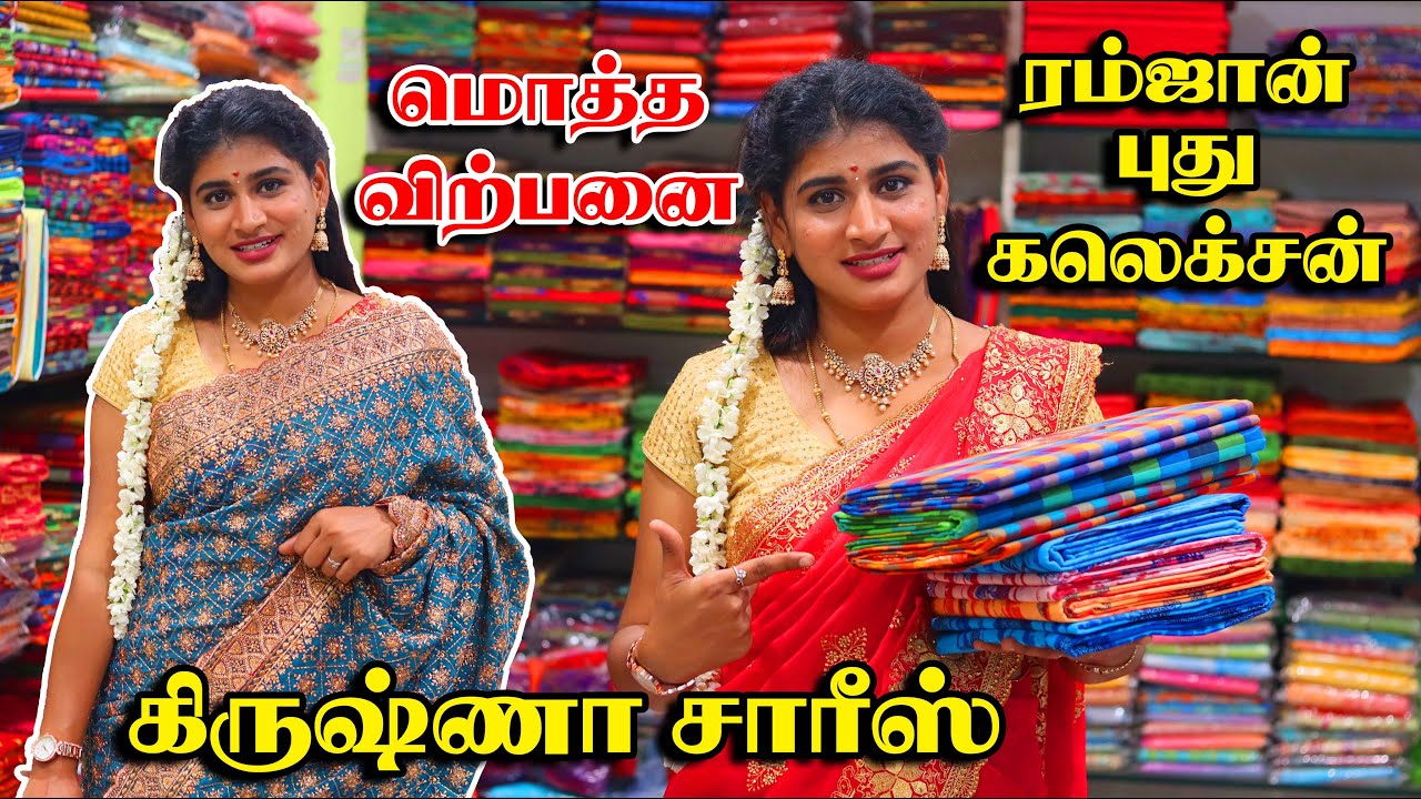 💥 ரம்ஜான் புது கலெக்சன் Saree Wholesale In Trichy Wholesale