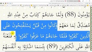 في رحاب القرآن الكريم (ح 46 ) الآيتان ( 88 و 89 ) من سورة البقرة- إعر ابا ومعنى وبلاغة وإملاءً