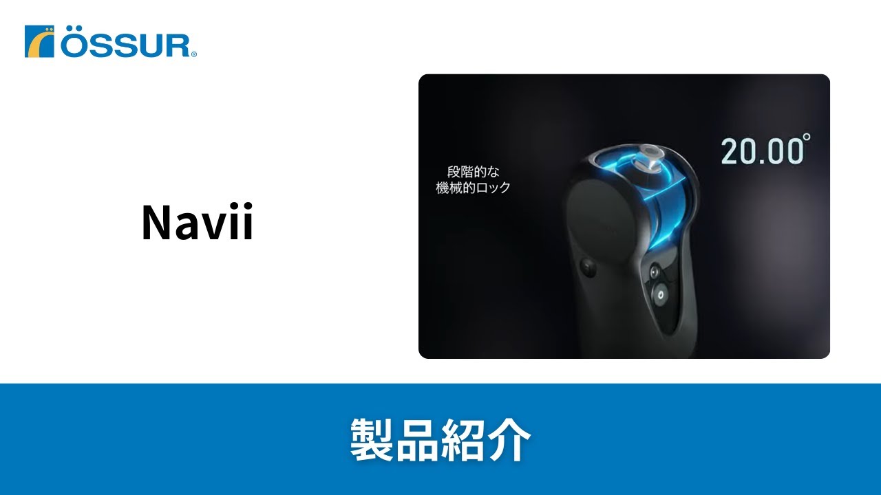 【オズール/ Navii】製品紹介①