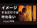 自分の心が何に反応するのか 心は嘘をつかない #htl #ハッピーちゃん #happyちゃん #スピリチュアル