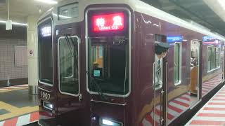 阪急電車 神戸線 神戸高速線 1000系 1007F 発車 新開地駅