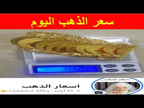 النهارده 21 سعر بكام عيار الذهب سعر الذهب